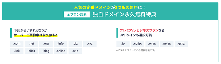 永久無料特典