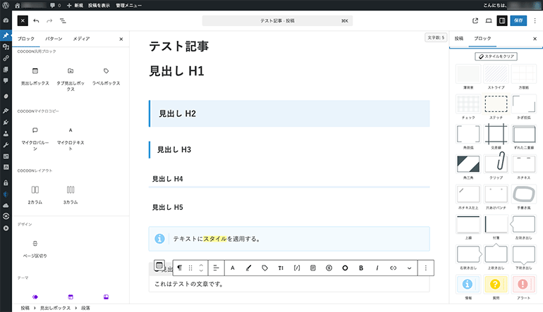 Cocoon ブロックエディタ