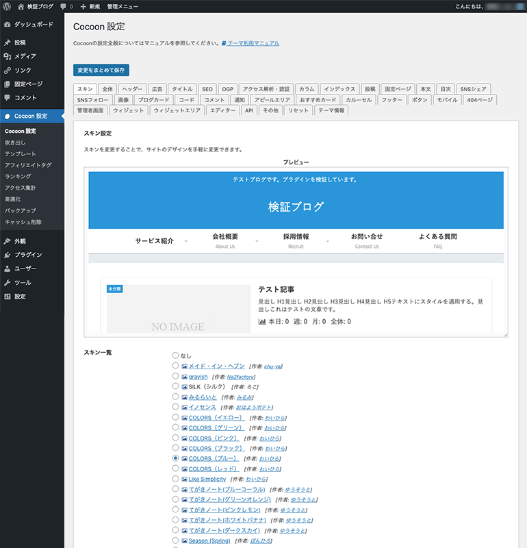 Cocoon設定