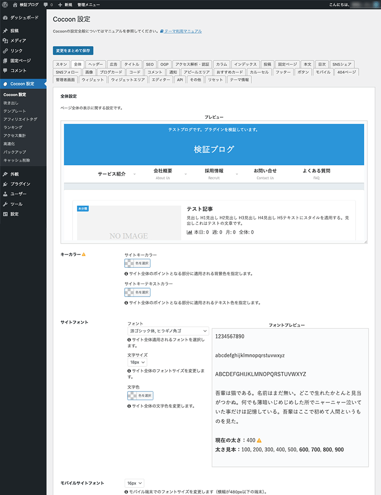 Cocoon設定