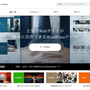 TCDのWordPressテーマ