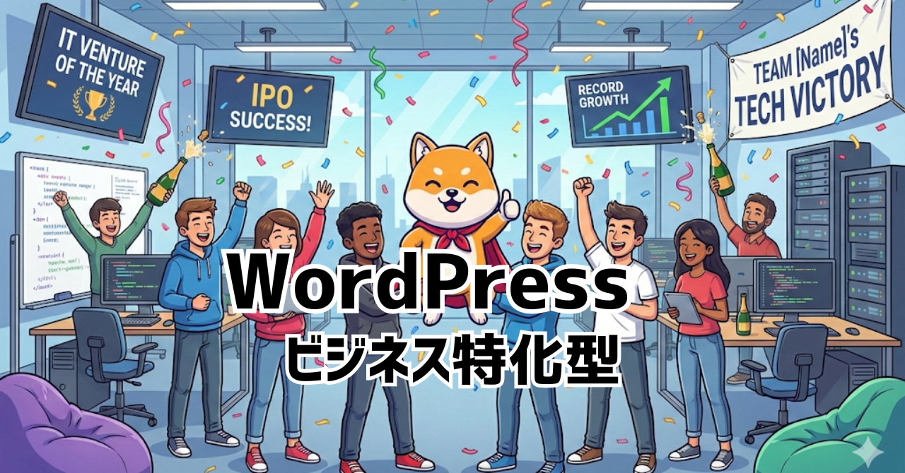 企業サイトを運営できるビジネス特化型WordPressテーマ16選
