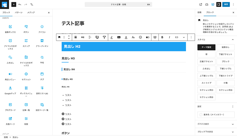 ブロックエディタ