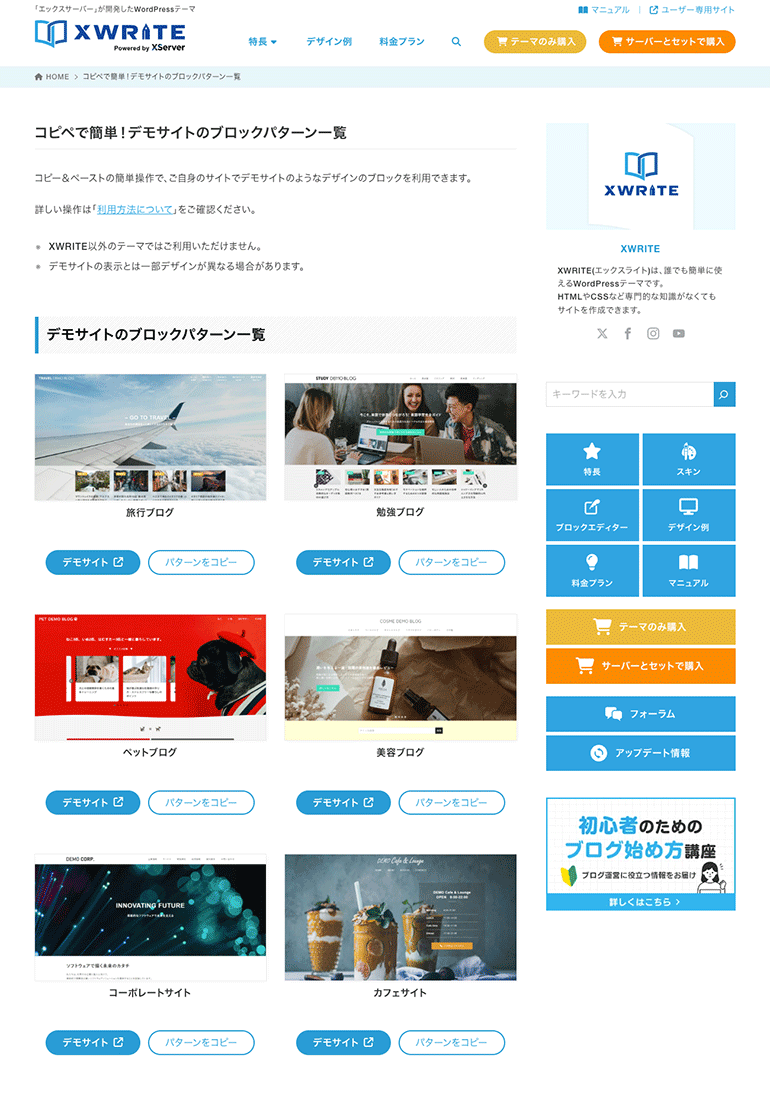 ブロックパターン