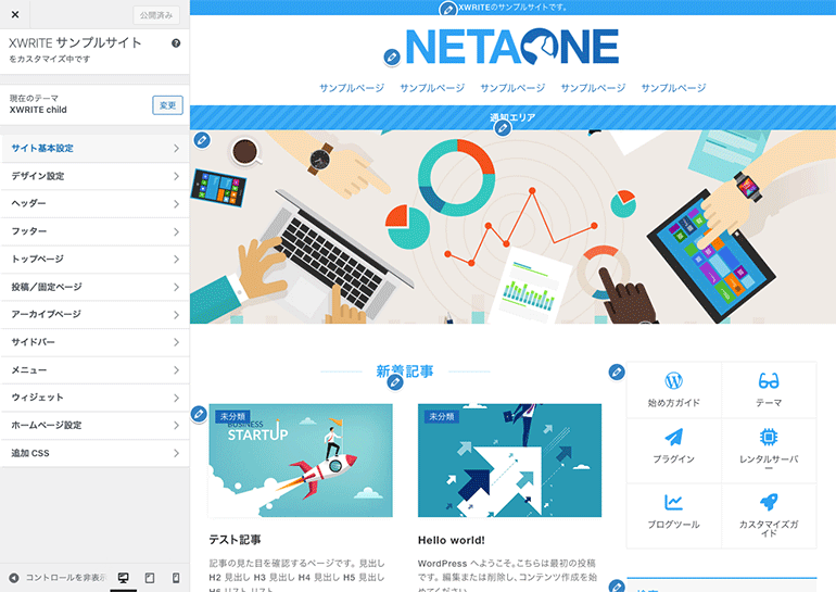 XWRITE カスタマイザー