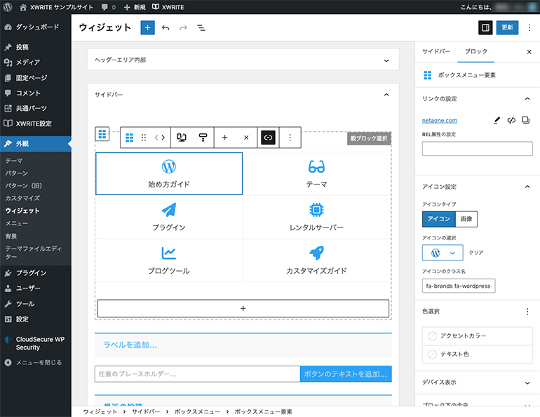 XWRITE ウィジェット
