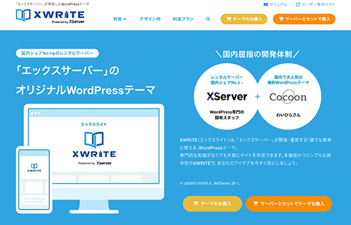 XWRITE（エックスライト）