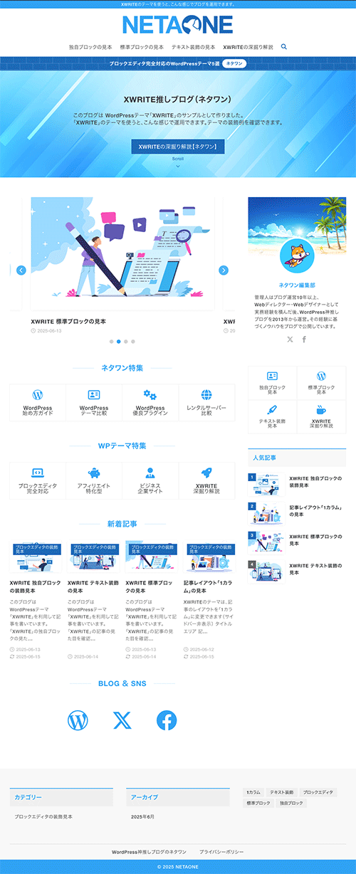 XWRITE推しブログ