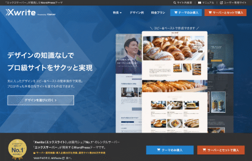 Xwrite(エックスライト)