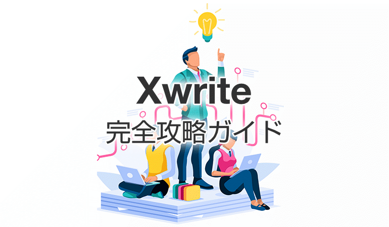 Xwrite完全攻略ガイド – 初心者でもできるテーマカラーのカスタマイズ例