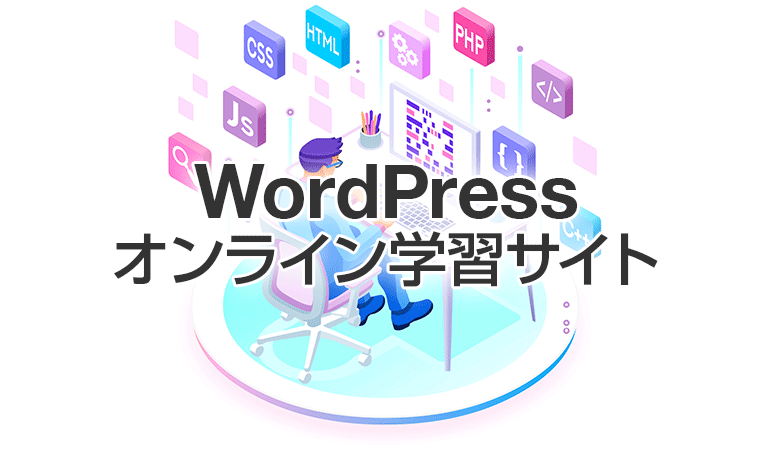 オンライン学習サイト