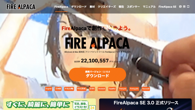 FireAlpaca