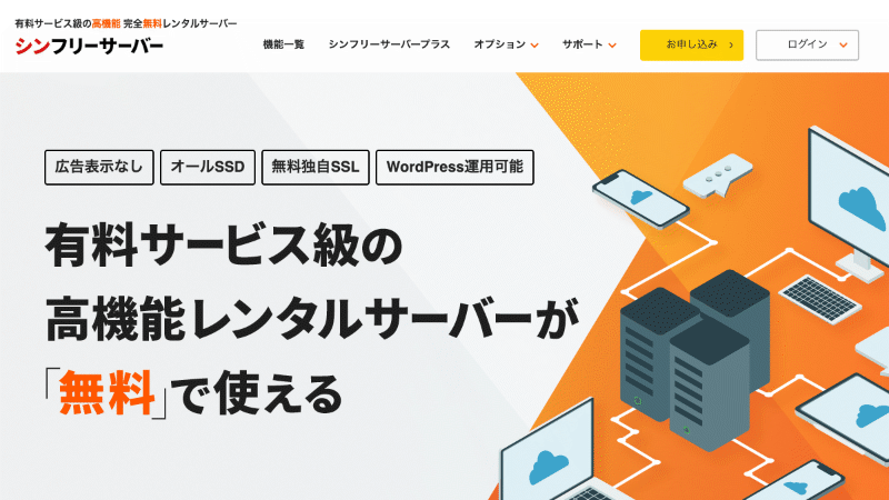 シンフリーサーバー