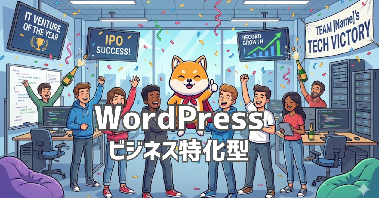 企業サイトを運営できるビジネス特化型WordPressテーマ16選