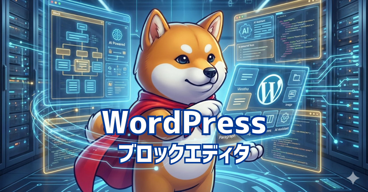 ブロックエディタ完全対応のWordPressテーマ6選【初心者でも使える】
