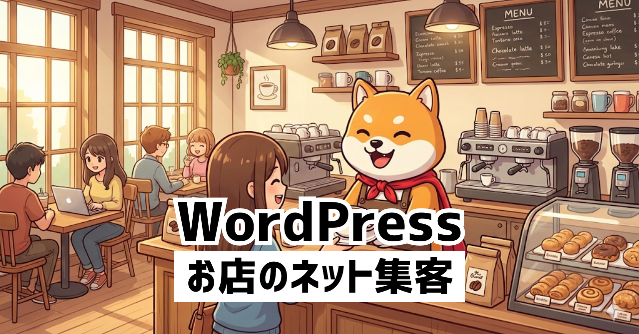 お店・施設のネット集客に役立つWordPressテーマ14選【オススメ】